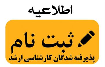 ارتقاء زیرساخت‌های معاونت آموزشی ، پژوهشی و دانشجویی دانشکده علوم پزشکی مراغه