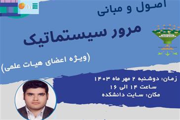 گرامیداشت روز استاد در دانشکده علوم پزشکی مراغه