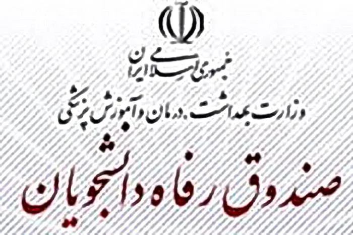 صندوق رفاه دانشجویی دانشکده علوم پزشکی مراغه مستقل شد