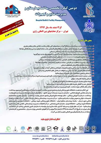 دومین کنگره تخصصی ساخت بیمارستان و مدیریت منابع و تجهیزات 2 و 3 اسفند برگزار می شود