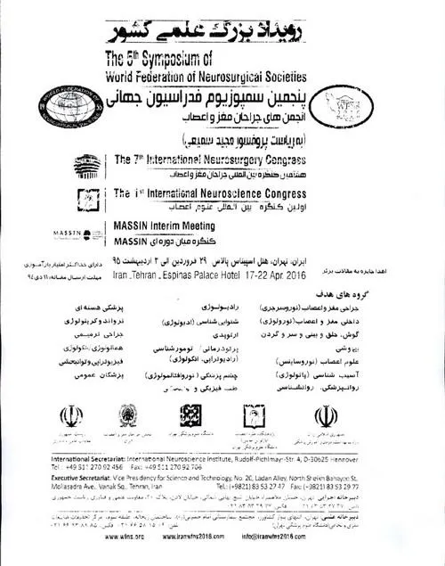 پنجمین سمپوزیوم فدراسیون جهانی جراحان مغز و اعصاب(WFNS2016) 