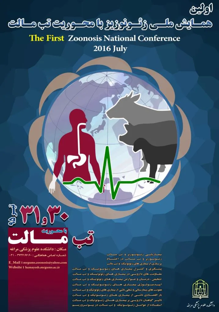 اولین همایش ملی زئونوزیز با محوریت تب مالت