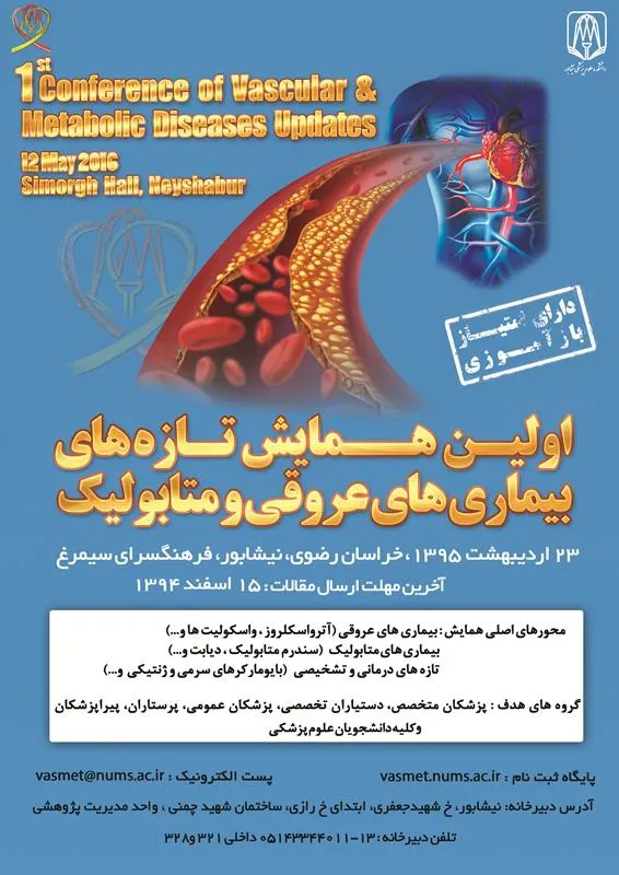 اولین همایش ملی تازه های بیماری های عروقی و متابولیک 