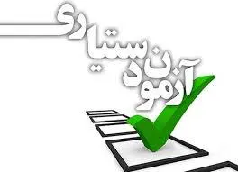 شروع ثبت نام سي و سومين دوره آزمون پذيرش دستيار رشته هاي فوق تخصصي باليني پزشكي