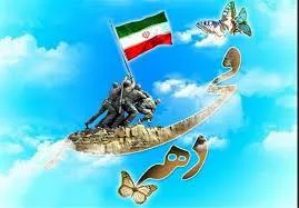 ویزیت رایگان خانواده معظم شهدا و ایثارگران در ایام دهه فجر در کلینیک ها