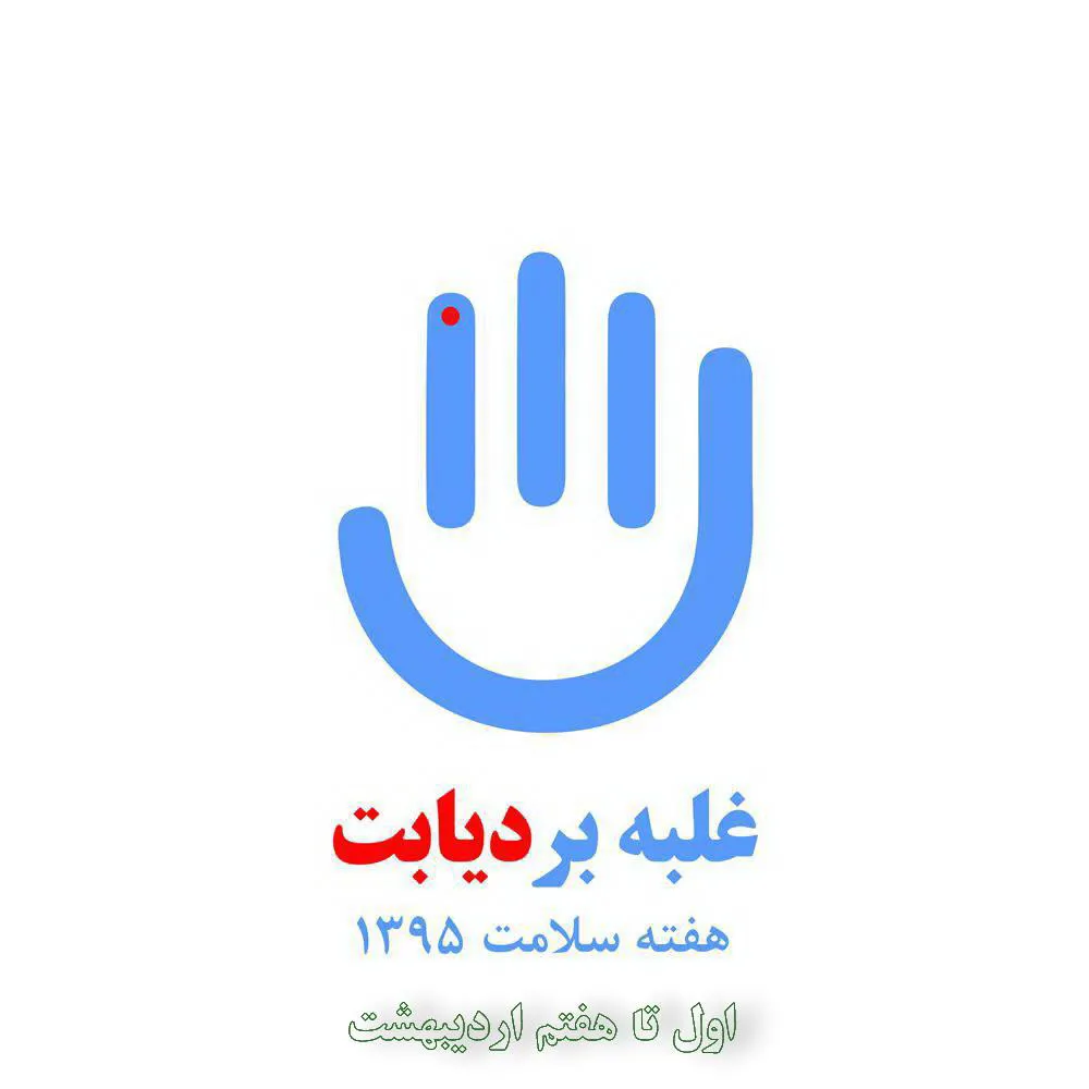 سخنرانی سرپرست دانشکده علوم پزشکی مراغه پیش از خطبه های نماز جمعه سوم اردیبهشت 