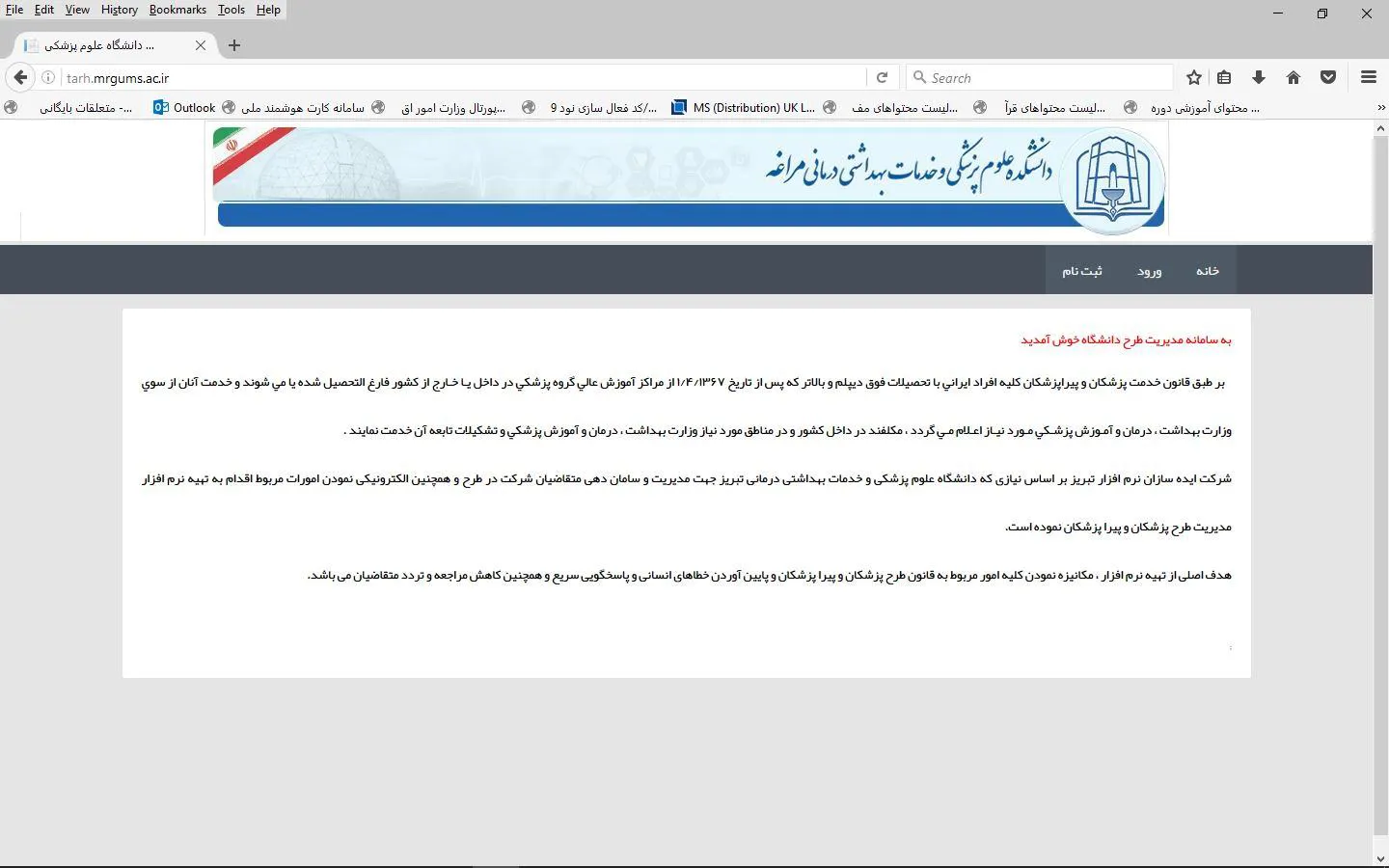 سامانه ثبت نام الکترونیکی مشمولین قانون خدمت پزشکان و پیراپزشکان(طرح) راه اندازی شد