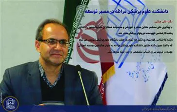 دانشکده علوم پزشکی مراغه در مسیر توسعه