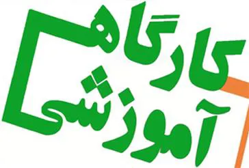 برگزاری کارگاه آموزش نرم افزارهای مدیریت منابع