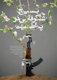 پیام تبریک به مناسبت گرامیداشت هفته ی بیسج
