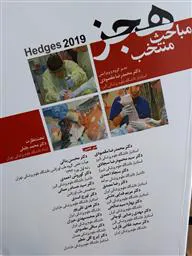 چهاردهمین کتاب عضو هیات علمی دانشکده علوم پزشکی مراغه منتشر شد