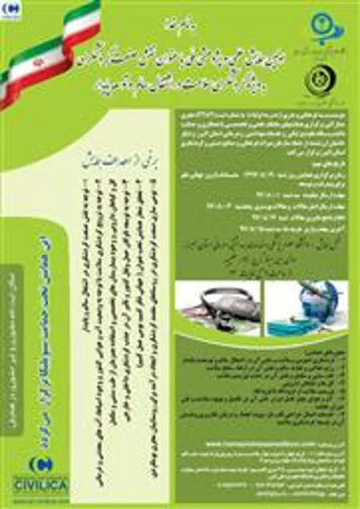 اولین همایش علمی و پژوهشی ملی با عنوان نقش صنعت گردشگری به ویژه گردشگری سلامت در اشتغال سالم و توسعه پایدار