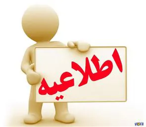 اطلاعیه ثبت نام از پذیرفته شدگان رشته فوریت های پزشکی مقطع کارشناسی ناپیوسته