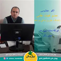 عضو هیأت علمی دانشکده علوم پزشکی مراغه به "پویش ملی بهار همدلی" پیوستند