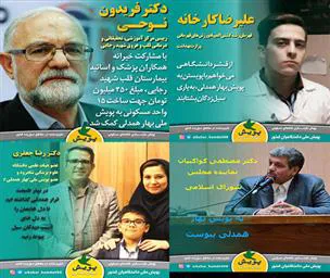 از پیوستن زوج دانشگاهی علوم پزشکی شاهرود تا کمک ۴۵۰ میلیون تومانی بیمارستان قلب و عروق شهید رجایی