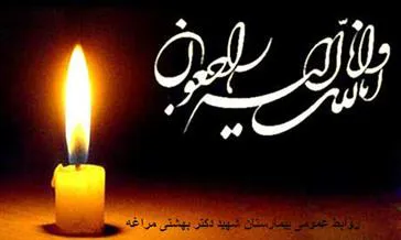 پیام تسلیت
