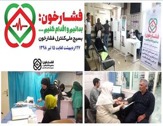آغاز فاز اجرایی بسیج ملی سنجش فشارخون در مرکز آموزشی درمانی شهید بهشتی مراغه
