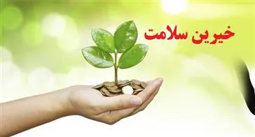 احسان ماندگار خیّر مراغه ای