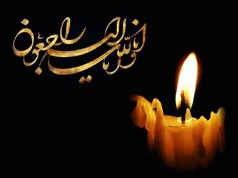 پیام تسلیت به علت درگذشت ناگهانی جوان ناکام و فرزند دلبند همکار شاغل در بخش اتاق عمل