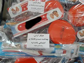 با توزیع بسته های بهداشتی بر اهمیت بهداشت دست در پاندمی کرونا تاکید شد