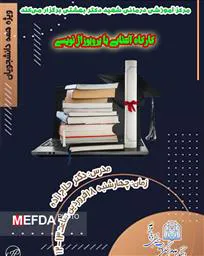 مرکز آموزشی درمانی شهید دکتر بهشتی دانشکده علوم پزشکی مراغه برگزار می‌کند