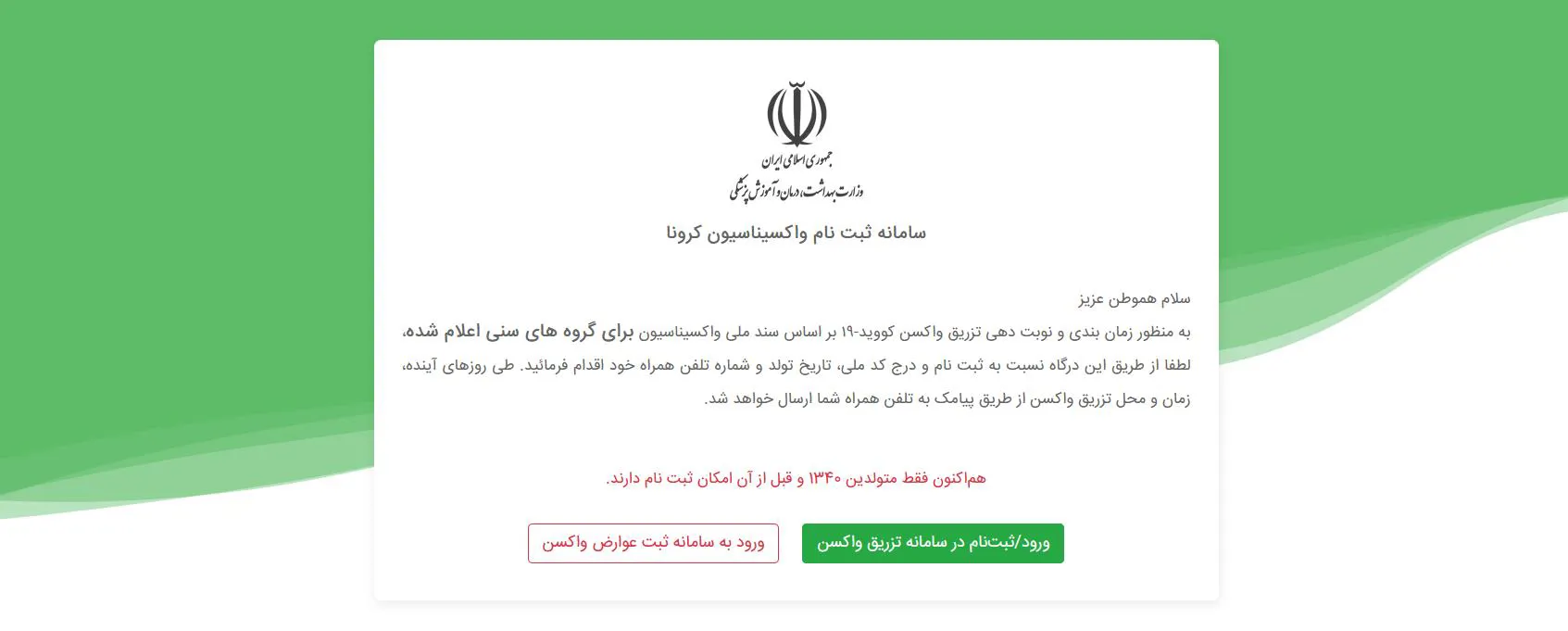 اطلاعیه واکسیناسیون کوئید -19 