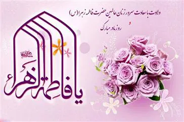 پیام تبریک معاون آموزشی پژوهشی و دانشجویی دانشکده علوم پزشکی مراغه  به مناسبت روز زن 