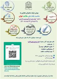 اطلاعیه فراخوان پویش مجازی هفته ملی سلامت جوان از 21 لغایت 27 اسفند ماه 1400
