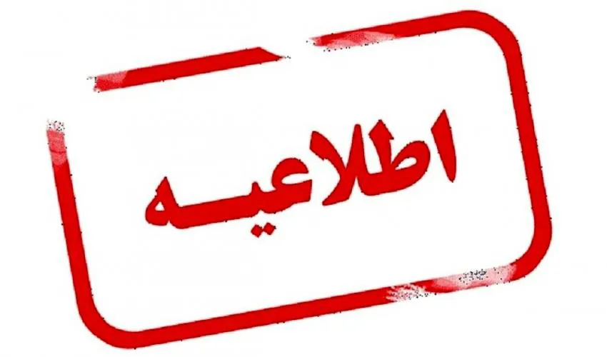 اطلاعیه مهم واکسیناسیون کرونا