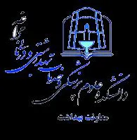 تشکیل جلسه کمیته ی تعمیر و تجهیز اردیبهشت ماه معاونت بهداشتی 