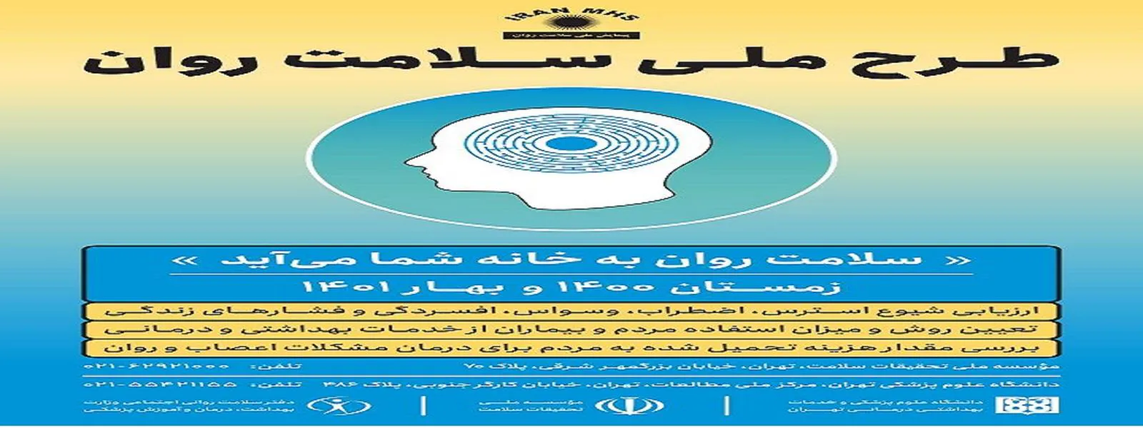 اجرای طرح ملی سلامت روان در شهرستان مراغه 