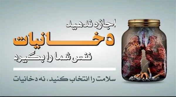 روز شمار هفته ملی بدون دخانیات