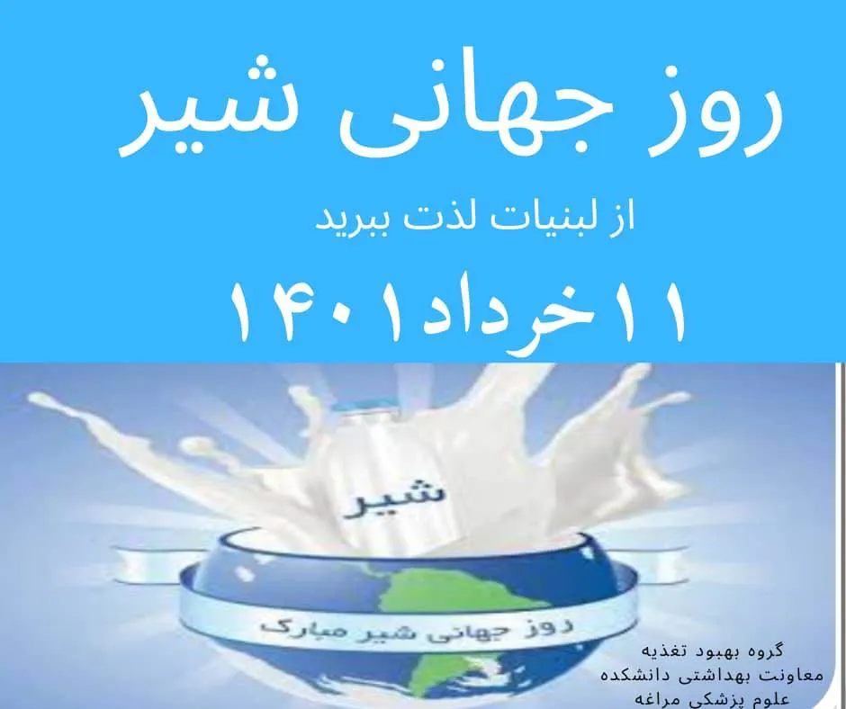 روز جهانی شیر مادر