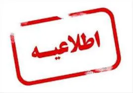 متقاضیان واجد شرایط در آزمون بهورزی 