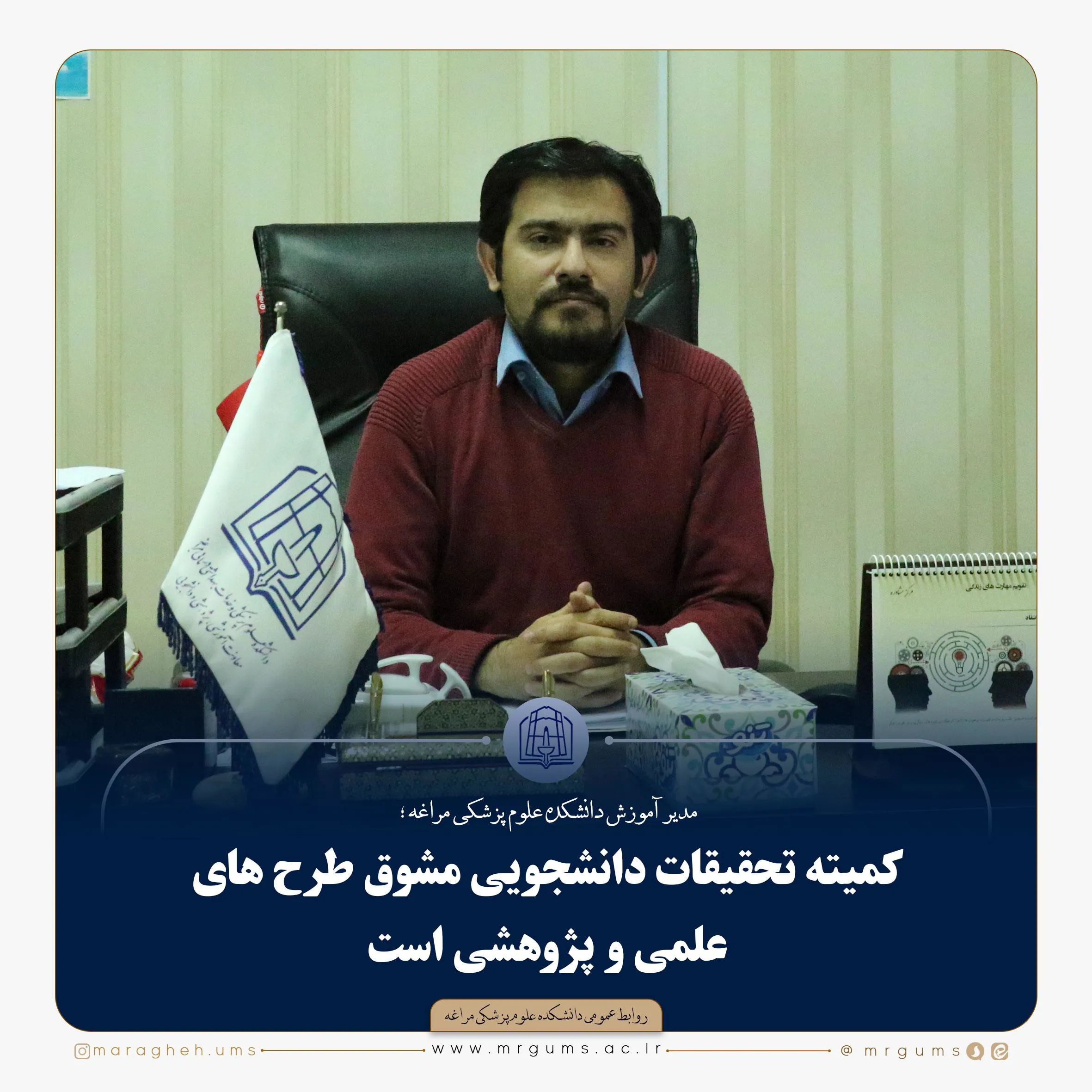 کمیته تحقیقات دانشجویی مشوق طرح های علمی و پژوهشی است 