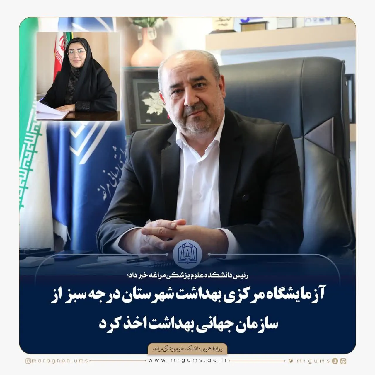 آزمایشگاه مرکزی بهداشت شهرستان درجه سبز  از سازمان جهانی بهداشت اخذ کرد