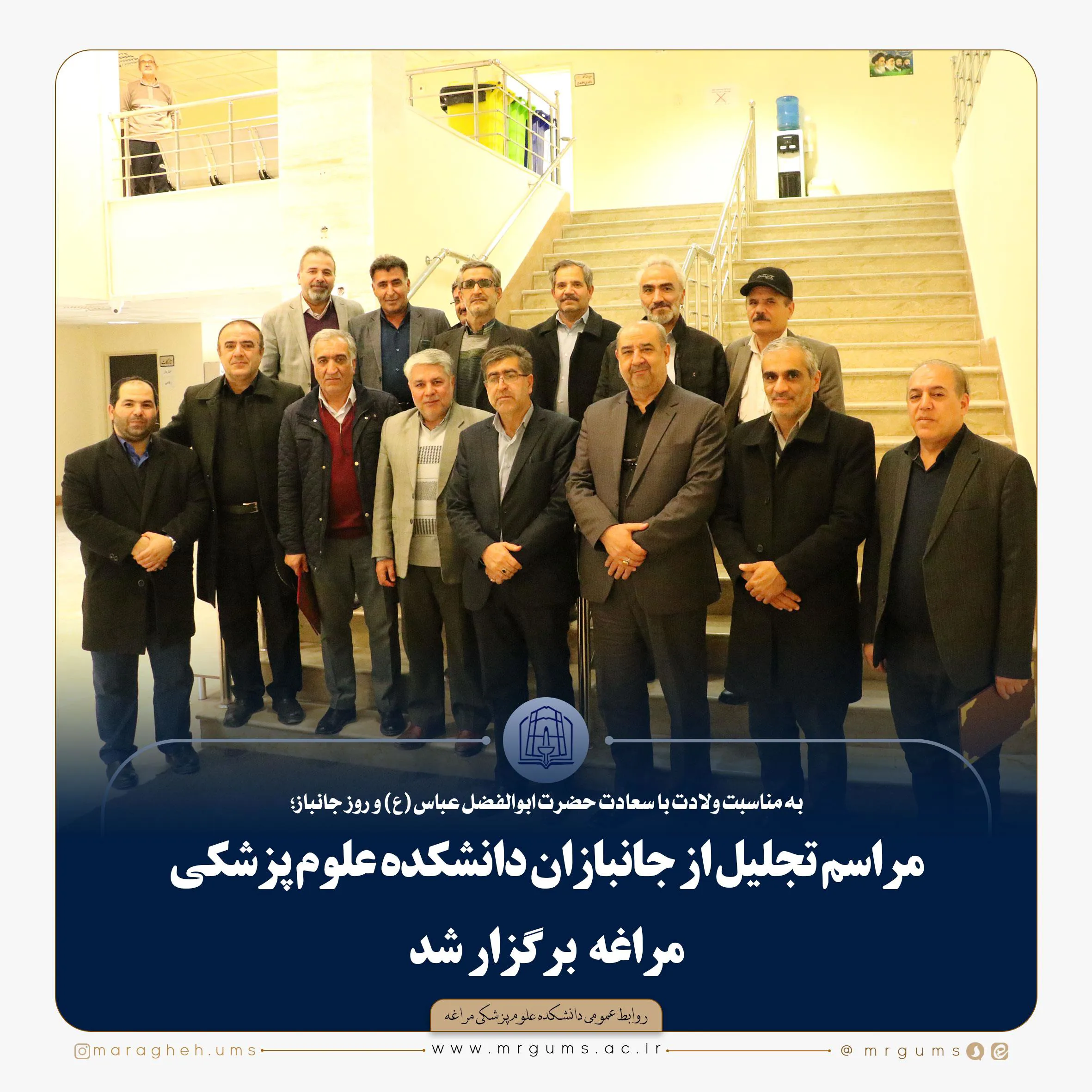 مراسم تجلیل از جانبازان دانشکده علوم پزشکی مراغه  برگزار شد 