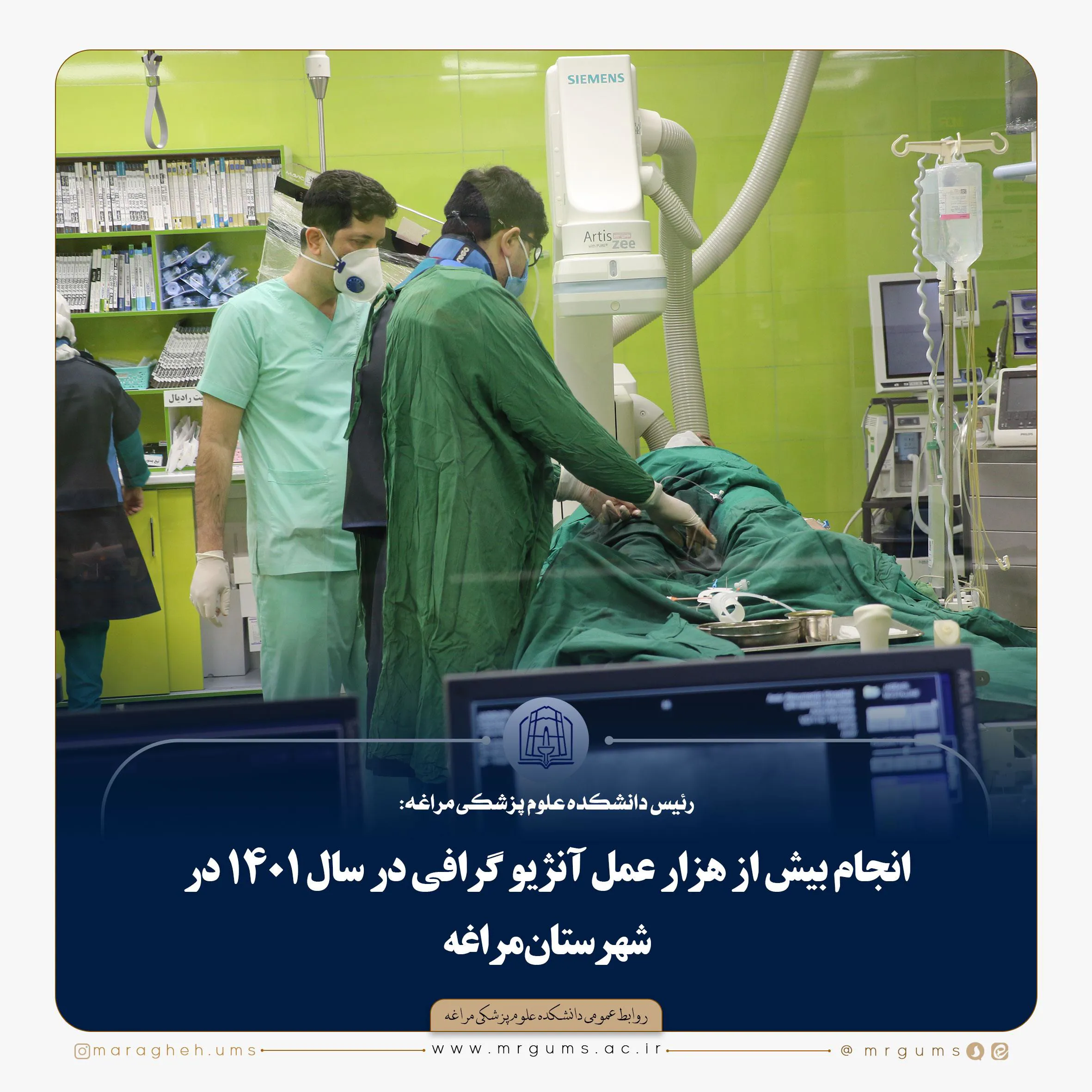 انجام بیش از هزار عمل آنژیو گرافی در سال ۱۴۰۱ در شهرستان مراغه 
