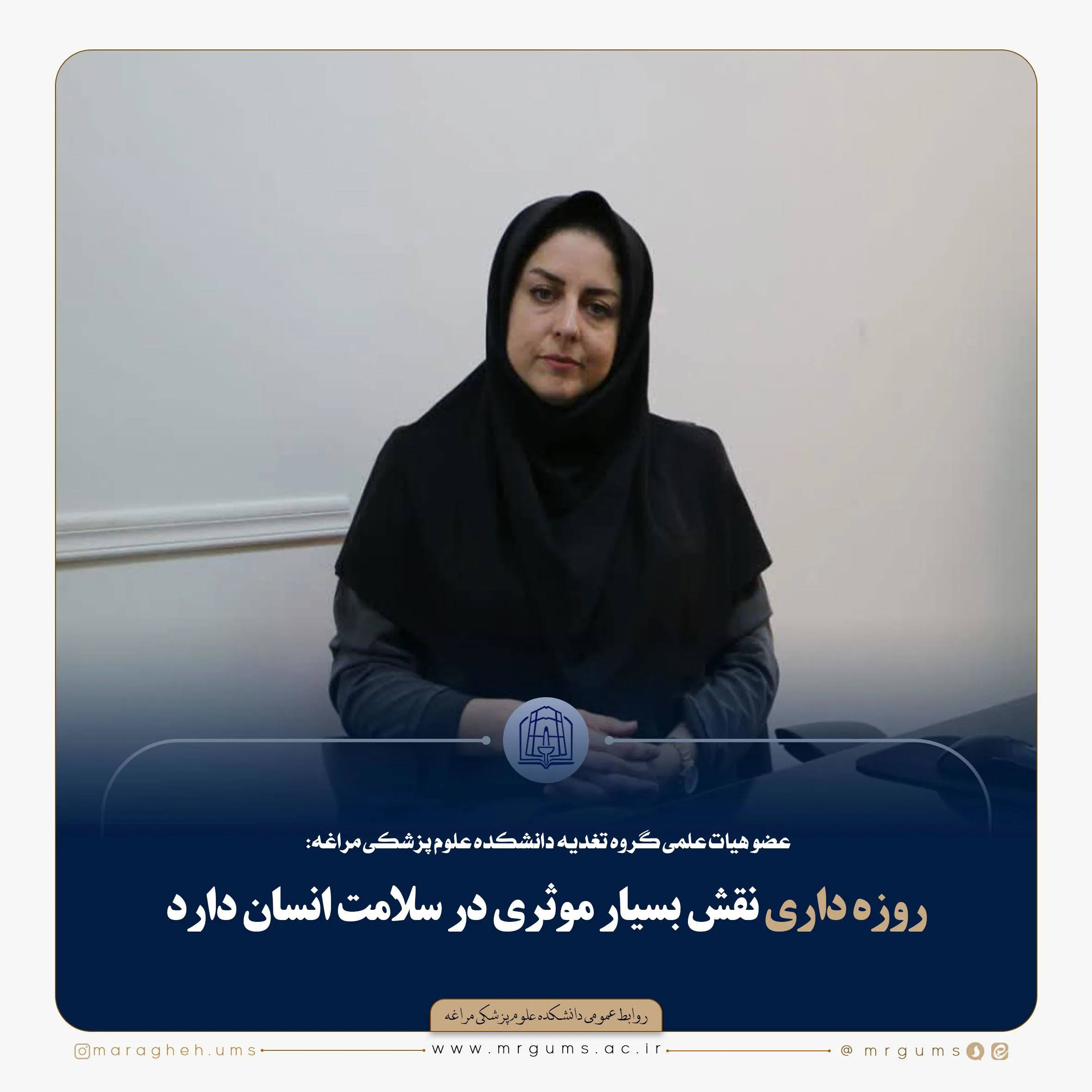 روزه داری نقش بسیار موثری در سلامت انسان دارد 