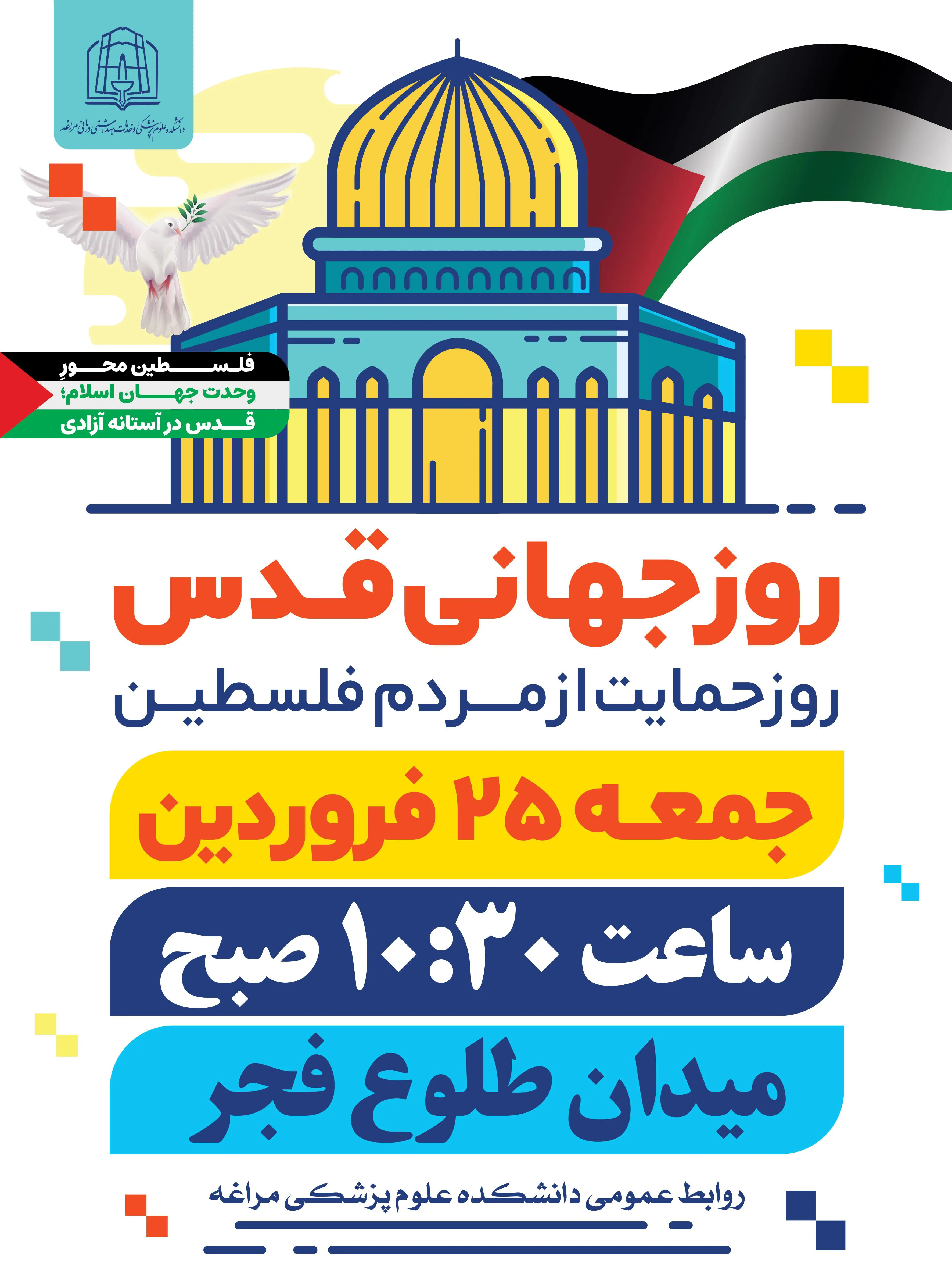 🇮🇷 همگام با ملت بزرگ ایران اسلامی در روز جهانی قدس؛