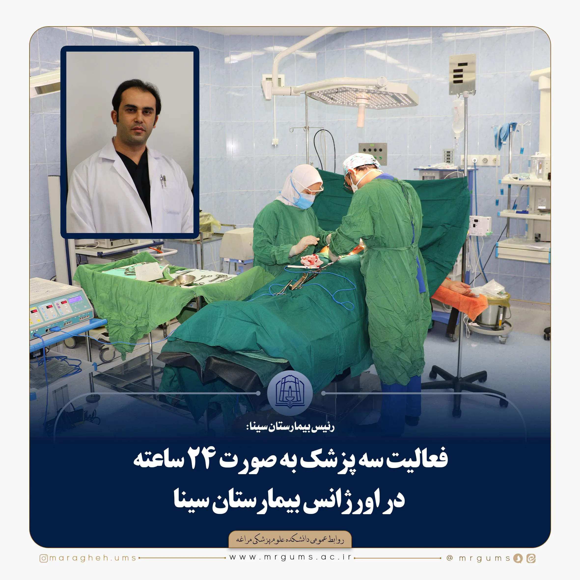 ۹۸ پزشک متخصص  در بیمارستان سینا خدمات درمانی ارائه می کنند 