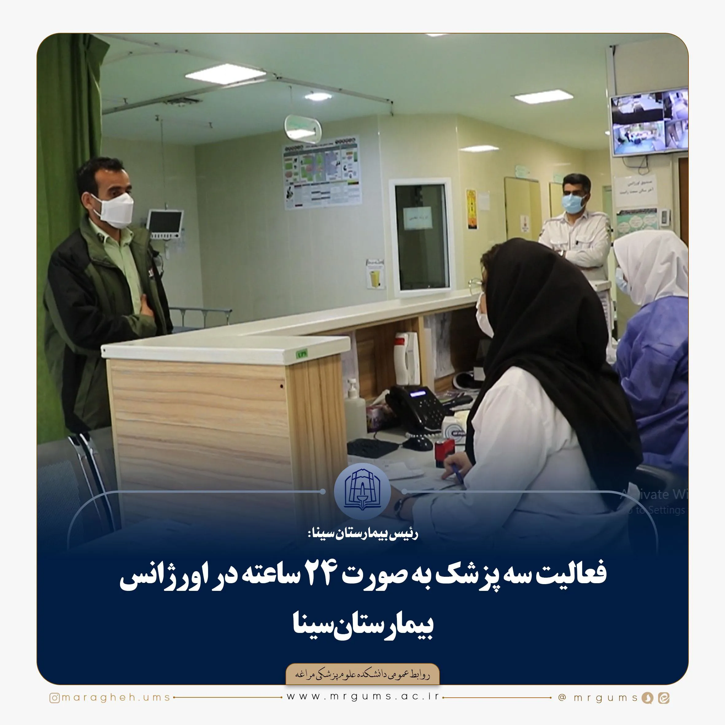فعالیت سه پزشک به صورت ۲۴ ساعته در اورژانس بیمارستان سینا 