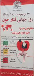روز جهانی فشار خون