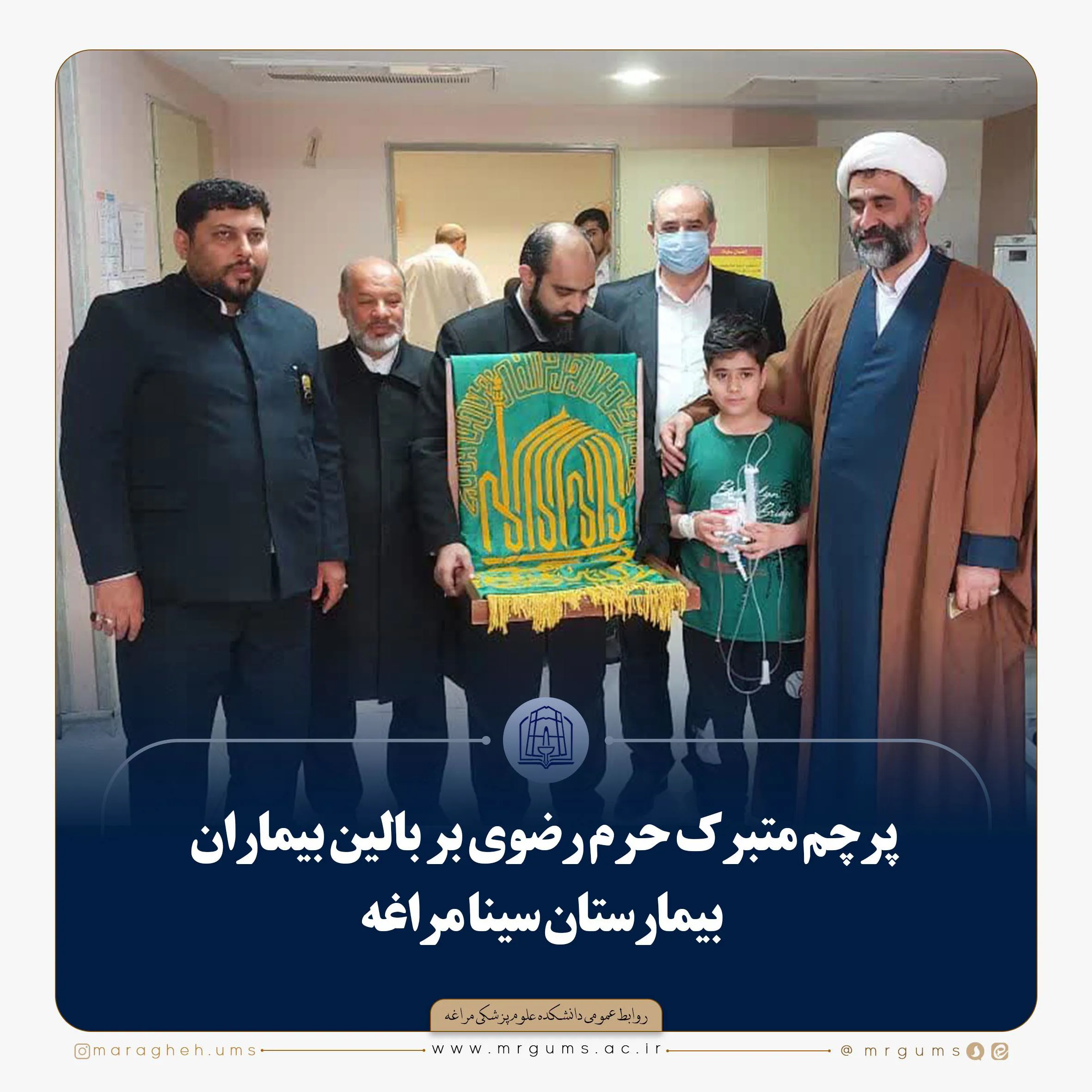 پرچم متبرک حرم رضوی بر بالین بیماران بیمارستان سینا مراغه 