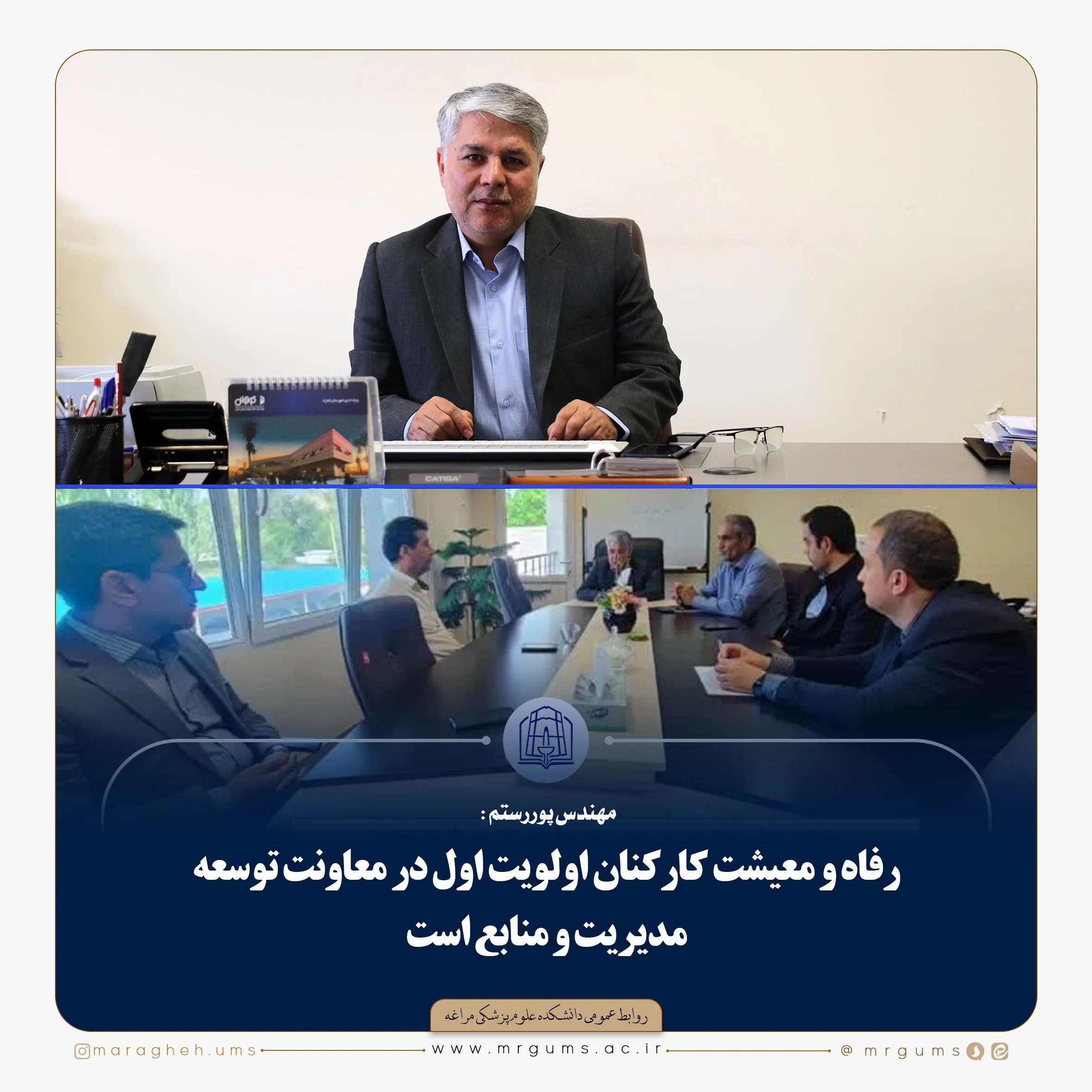 رفاه و معشیت کارکنان اولویت اول معاونت توسعه مدیریت و منابع است