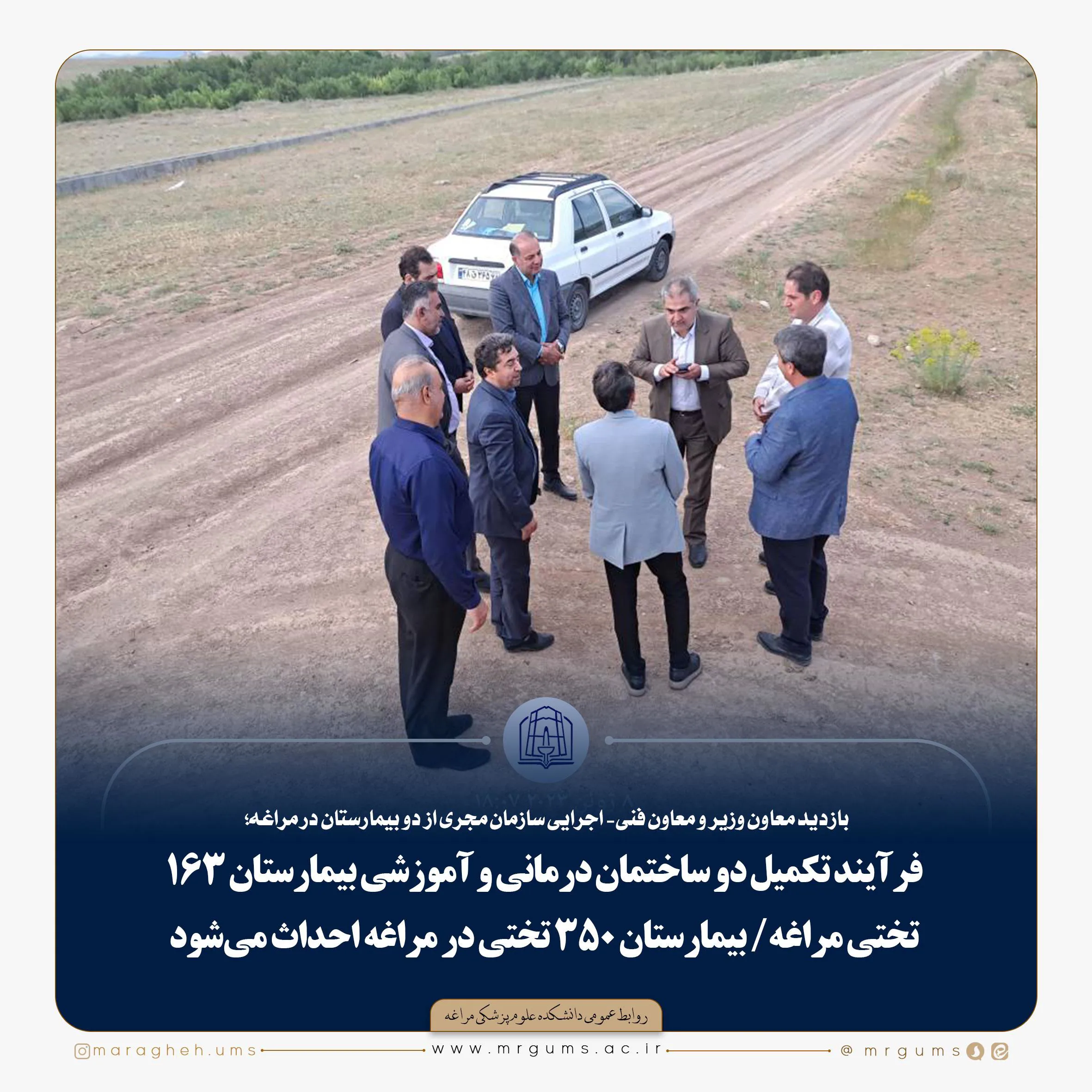 فرآیند تکمیل دو ساختمان درمانی و آموزشی بیمارستان ۱۶۳ تختی مراغه/ بیمارستان ۳۵۰ تختی در مراغه احداث می‌شود 