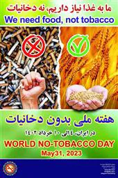 جلسه آموزشی  تغذیه سالم،فعالیت بدنی و عدم مصرف دخانیات