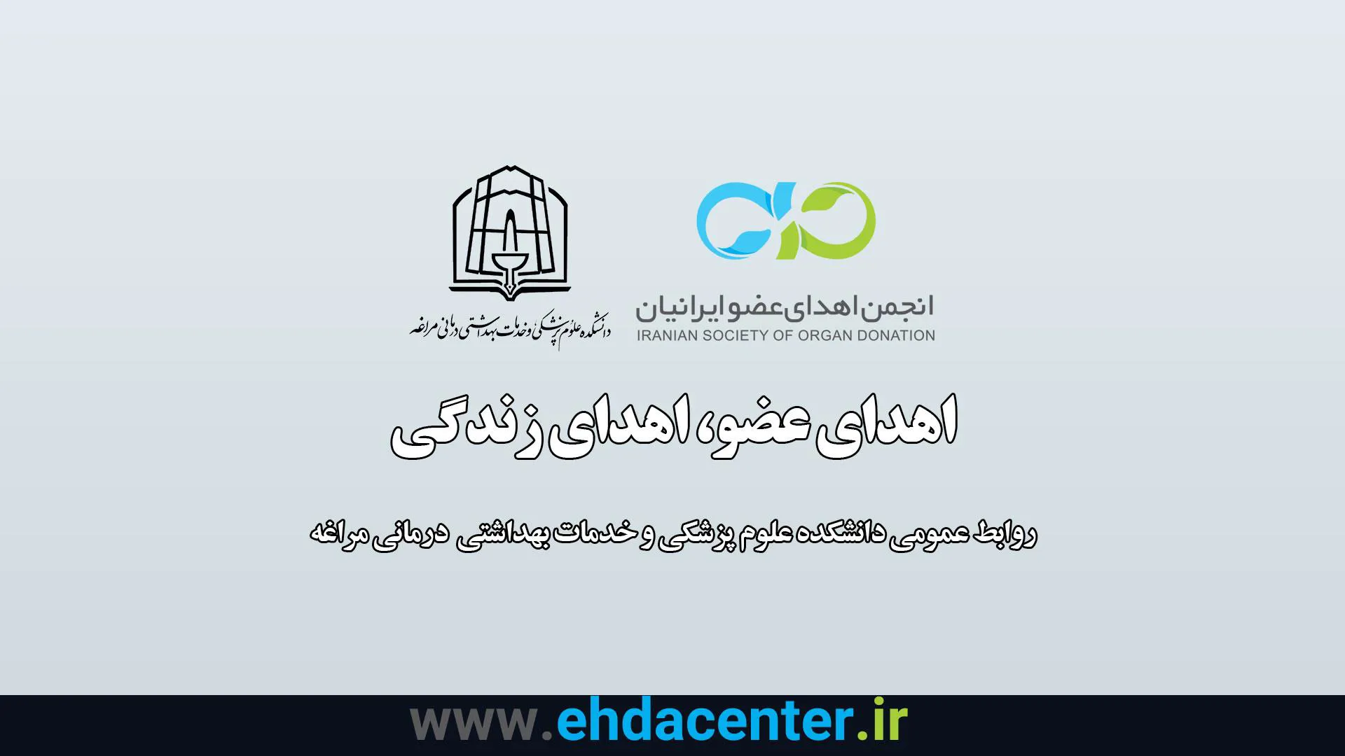 🎥  مستند اهدای عضو، اهدای زندگی
