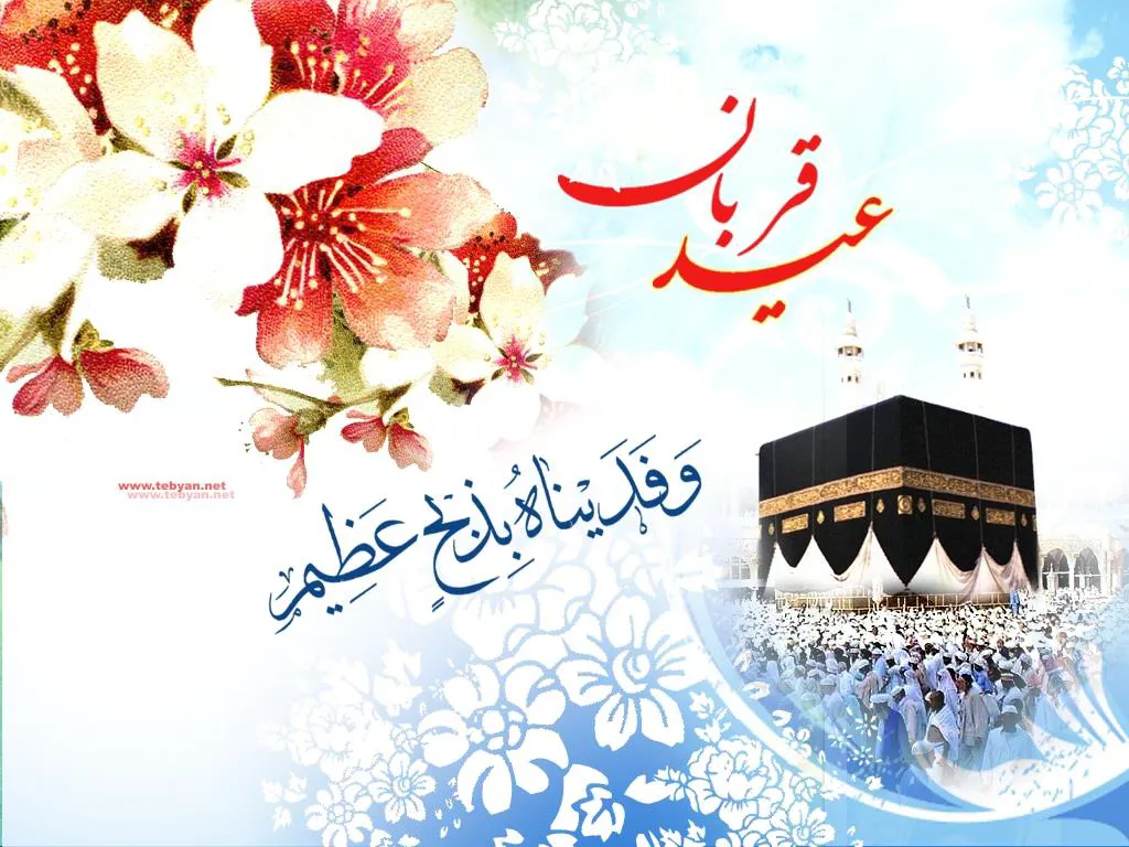 پیام های بهداشتی برای عید سعید قربان