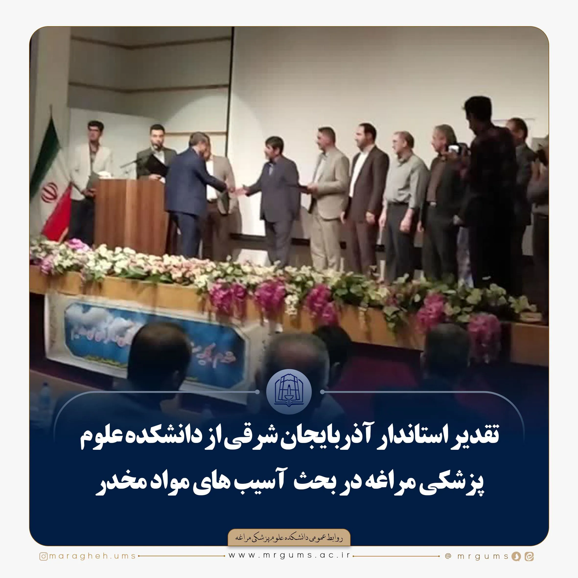 تقدیر استاندار آذربایجانشرقی از دانشکده علوم پزشکی در بحث آسیب های مواد مخدر